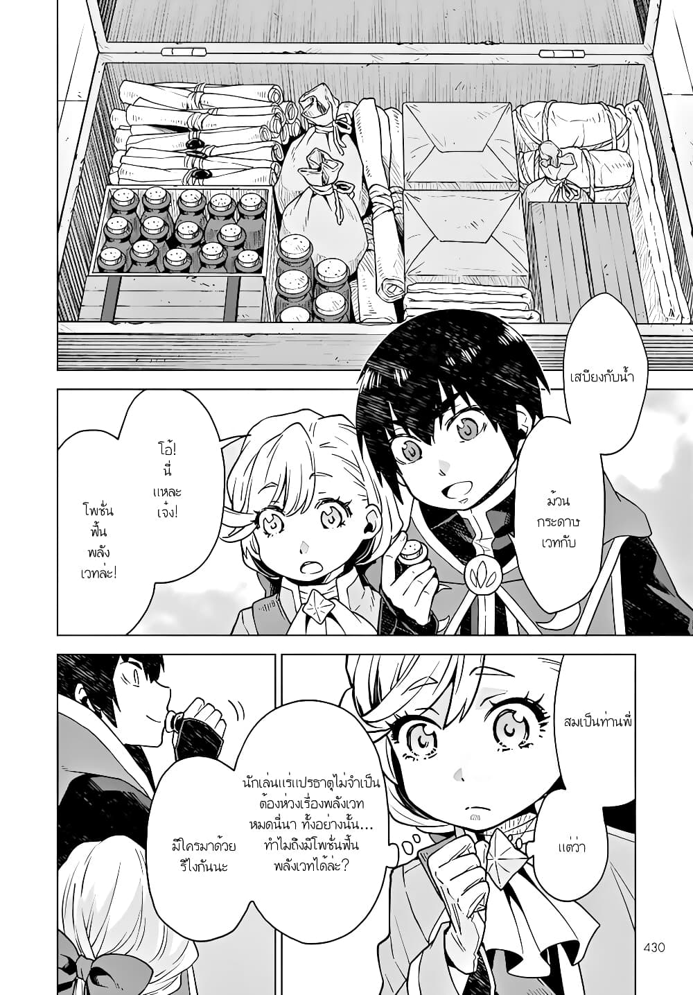 Deathbound Duke's Daughter and Seven Noblemen page 22