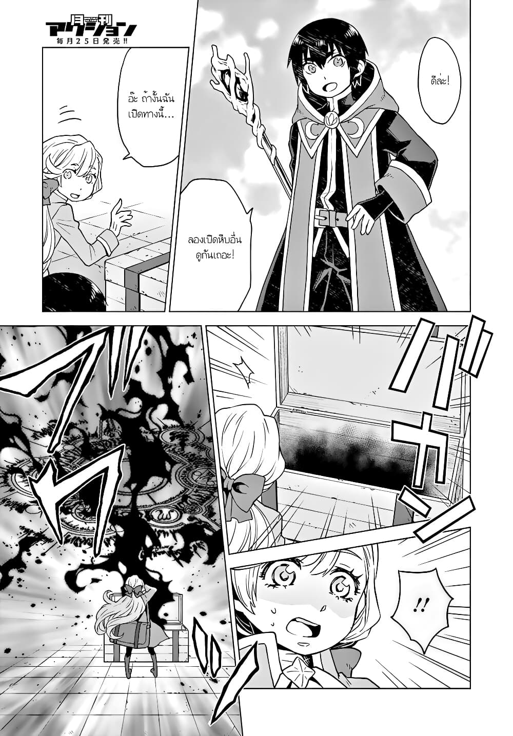 Deathbound Duke's Daughter and Seven Noblemen page 23