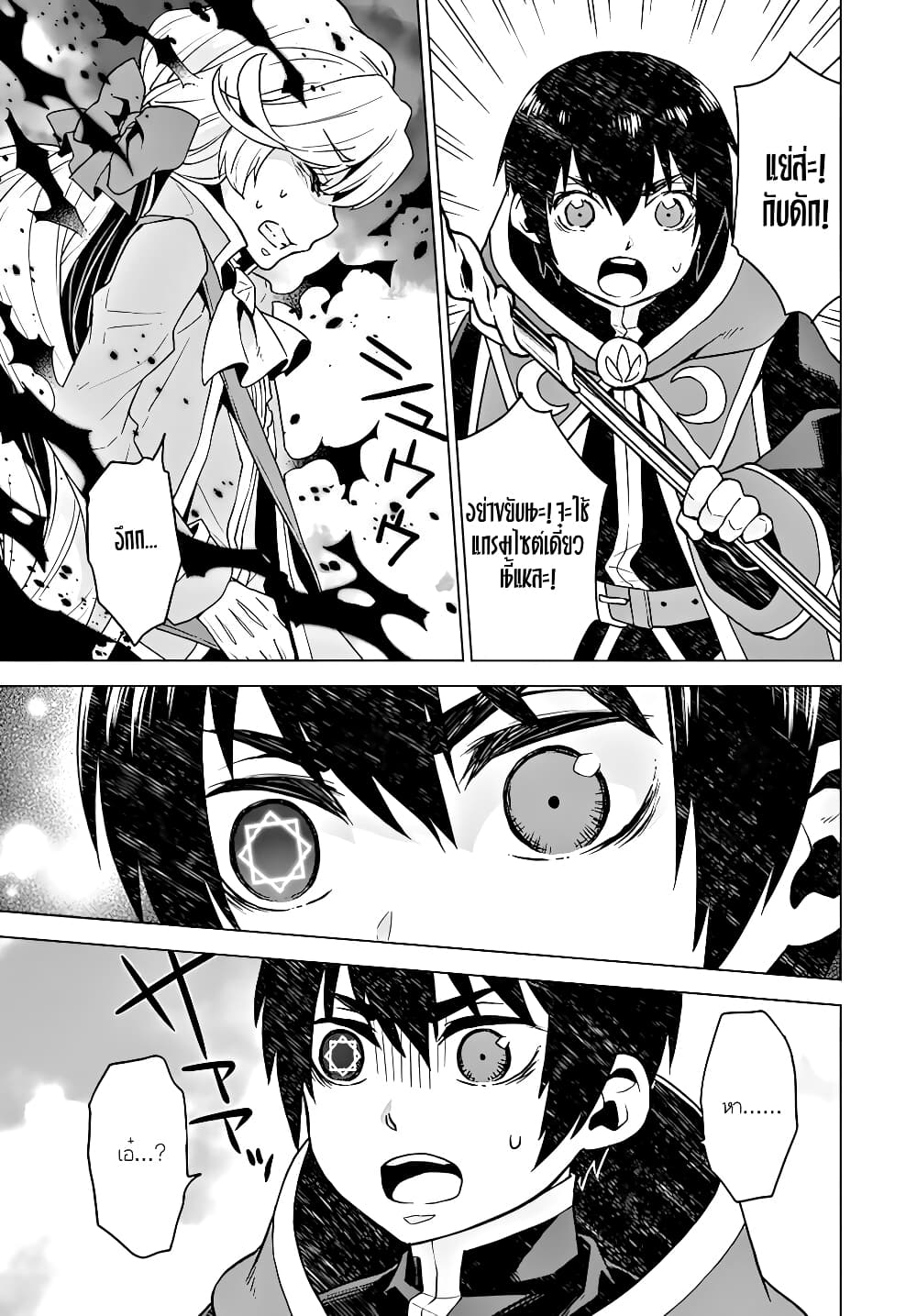 Deathbound Duke's Daughter and Seven Noblemen page 25