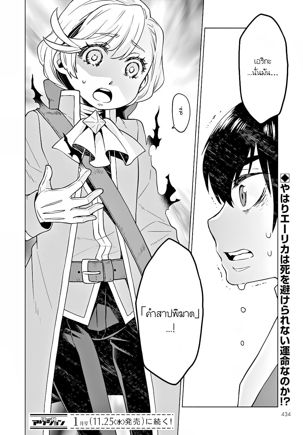 Deathbound Duke's Daughter and Seven Noblemen page 26