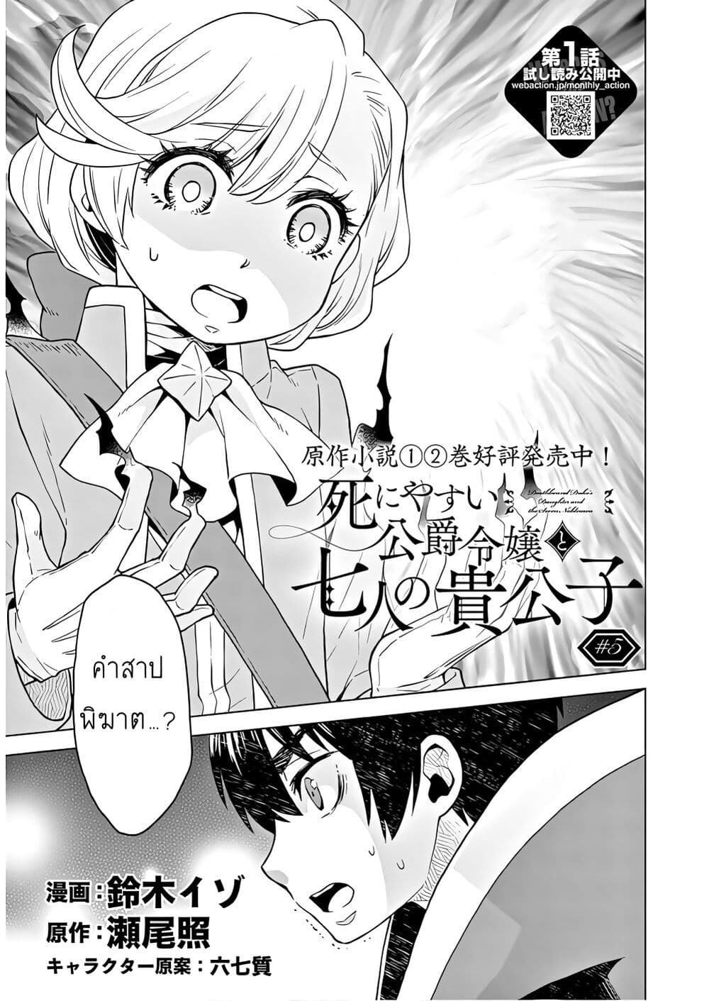 Deathbound Duke's Daughter and Seven Noblemen page 1