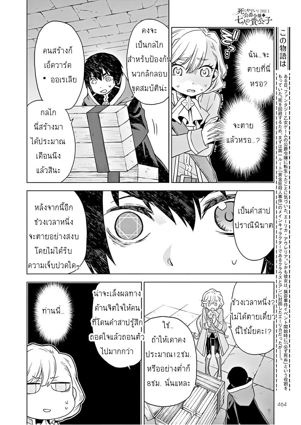 Deathbound Duke's Daughter and Seven Noblemen page 2