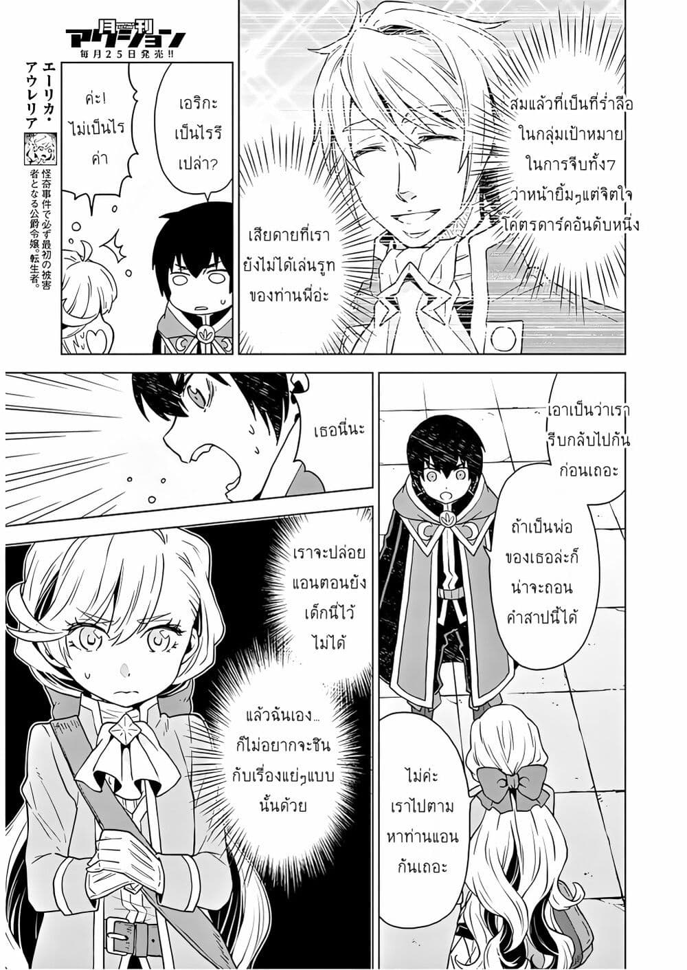 Deathbound Duke's Daughter and Seven Noblemen page 3
