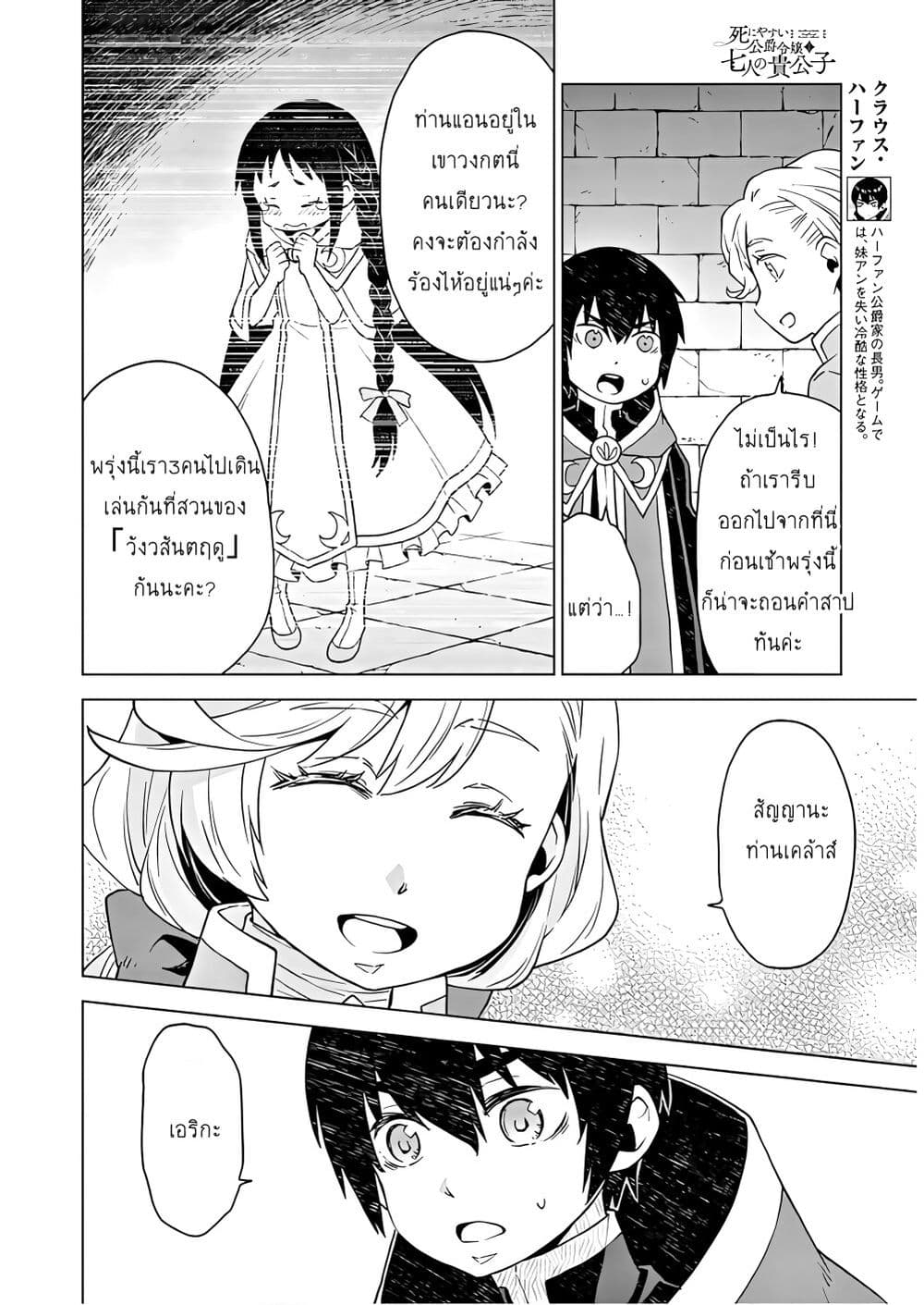 Deathbound Duke's Daughter and Seven Noblemen page 4