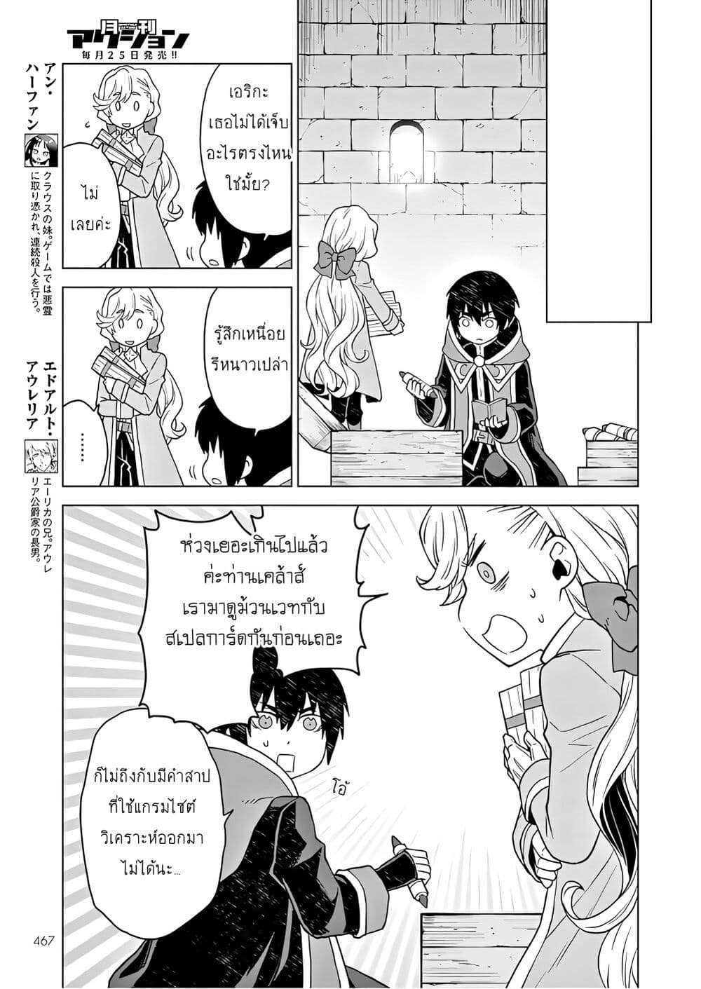 Deathbound Duke's Daughter and Seven Noblemen page 5