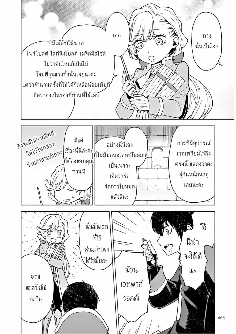 Deathbound Duke's Daughter and Seven Noblemen page 6