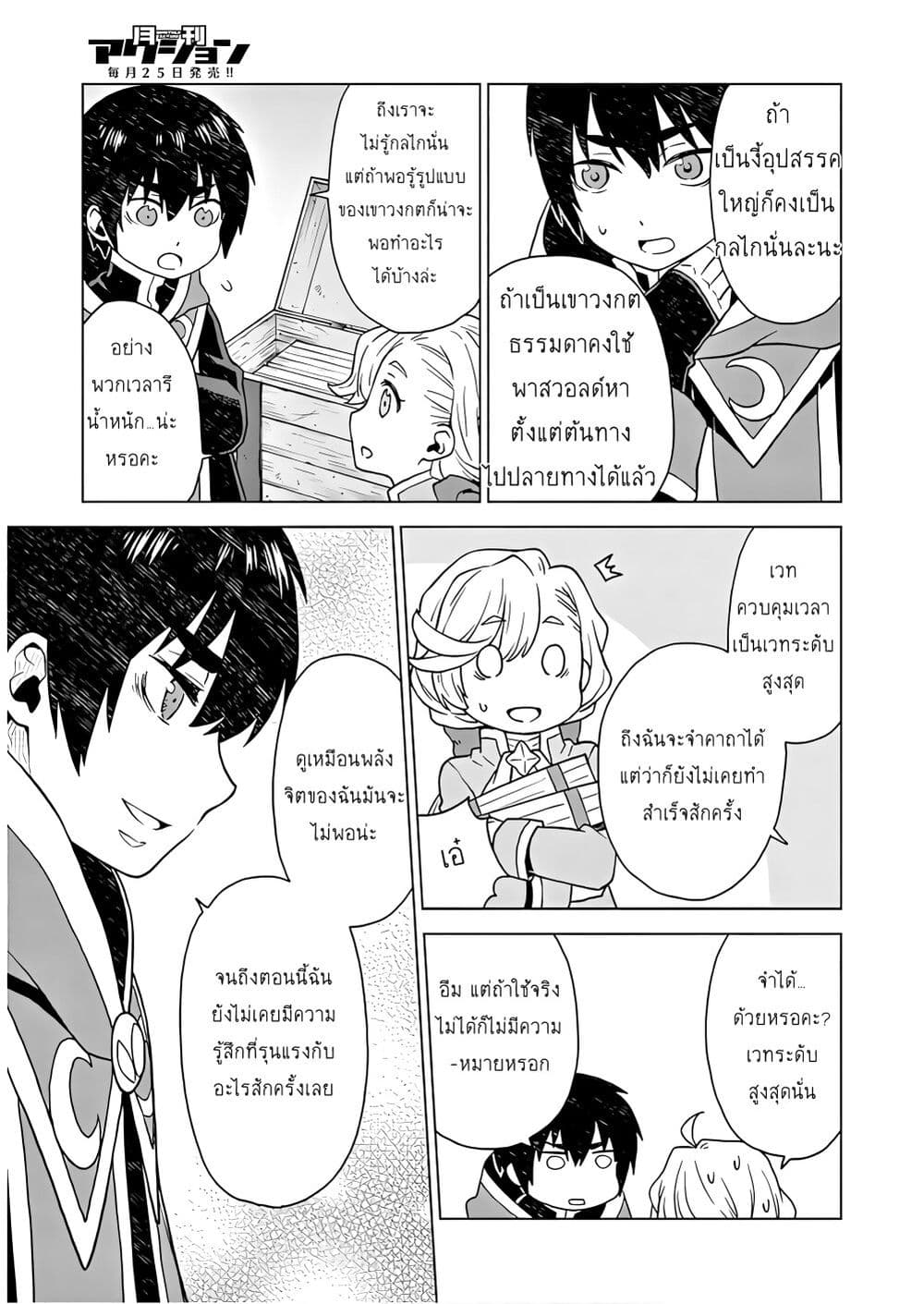 Deathbound Duke's Daughter and Seven Noblemen page 7