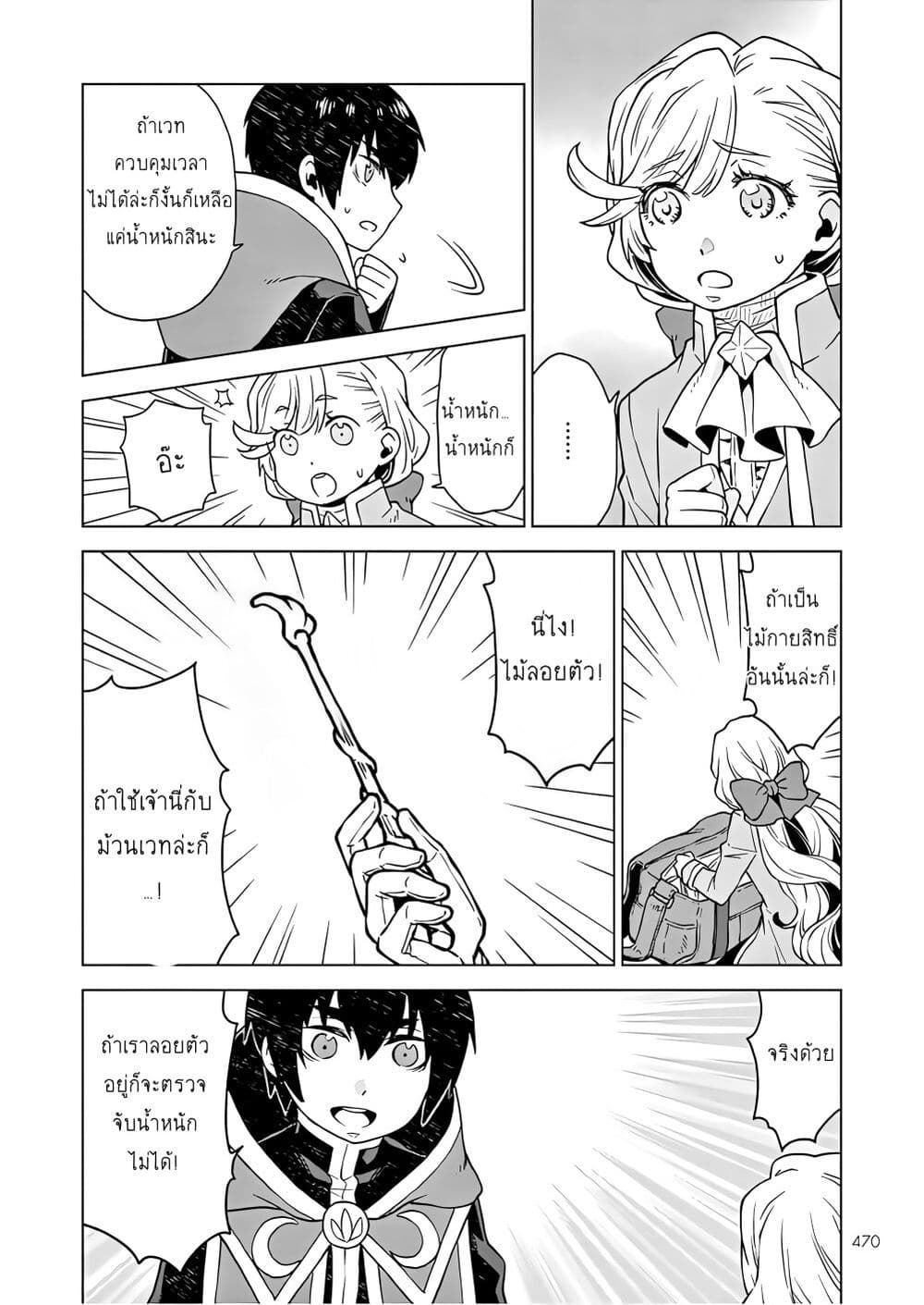 Deathbound Duke's Daughter and Seven Noblemen page 8