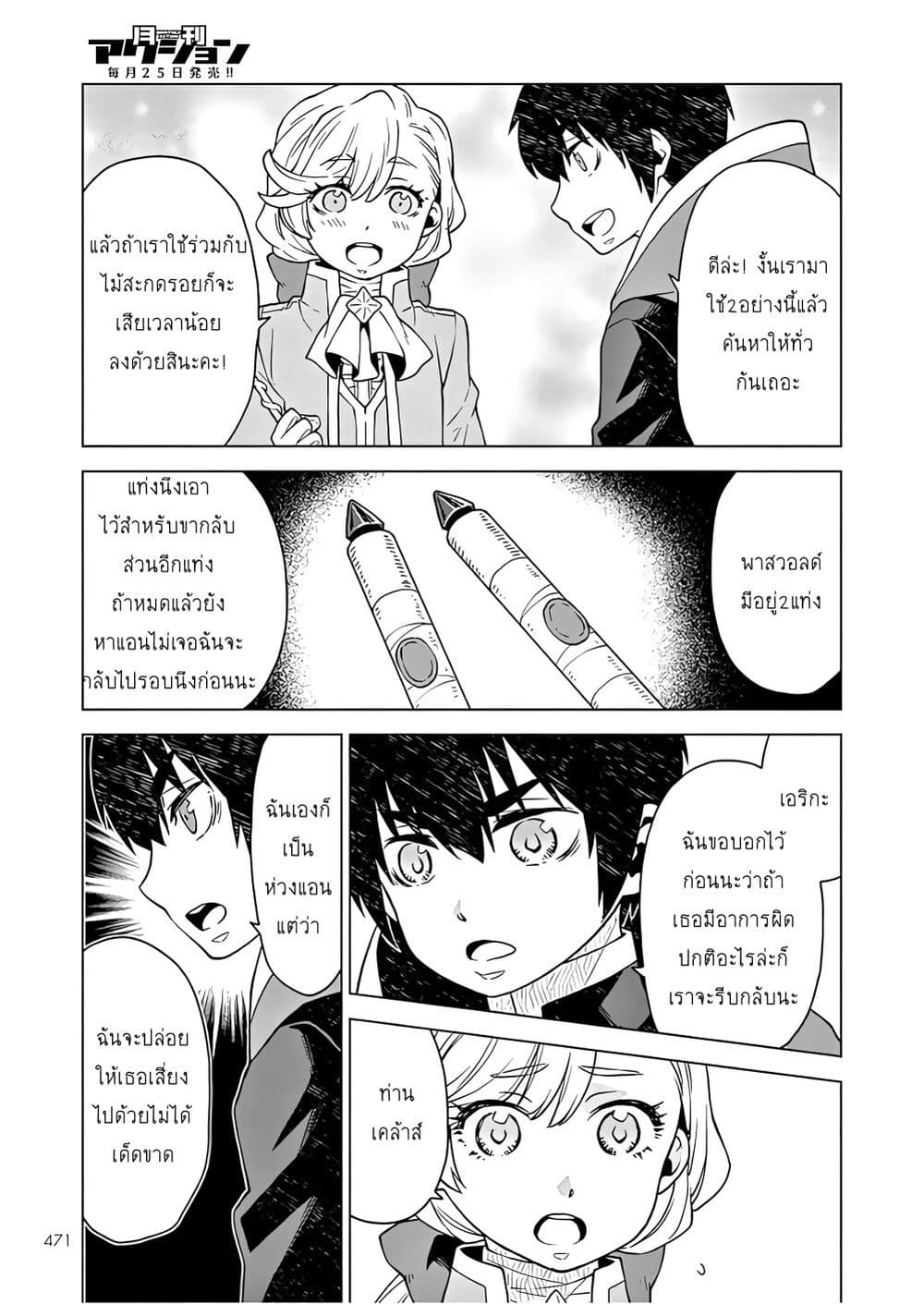 Deathbound Duke's Daughter and Seven Noblemen page 9