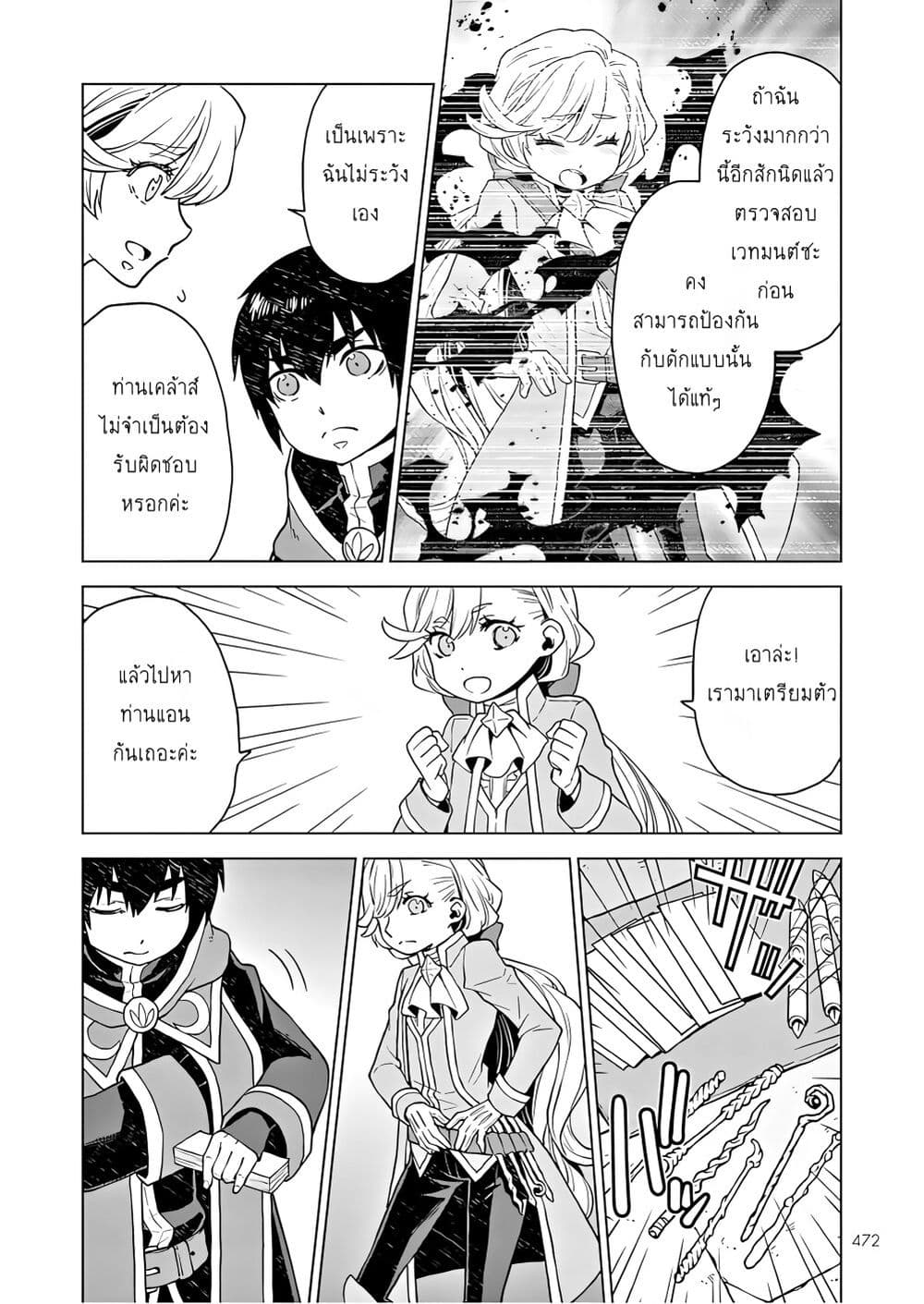 Deathbound Duke's Daughter and Seven Noblemen page 10