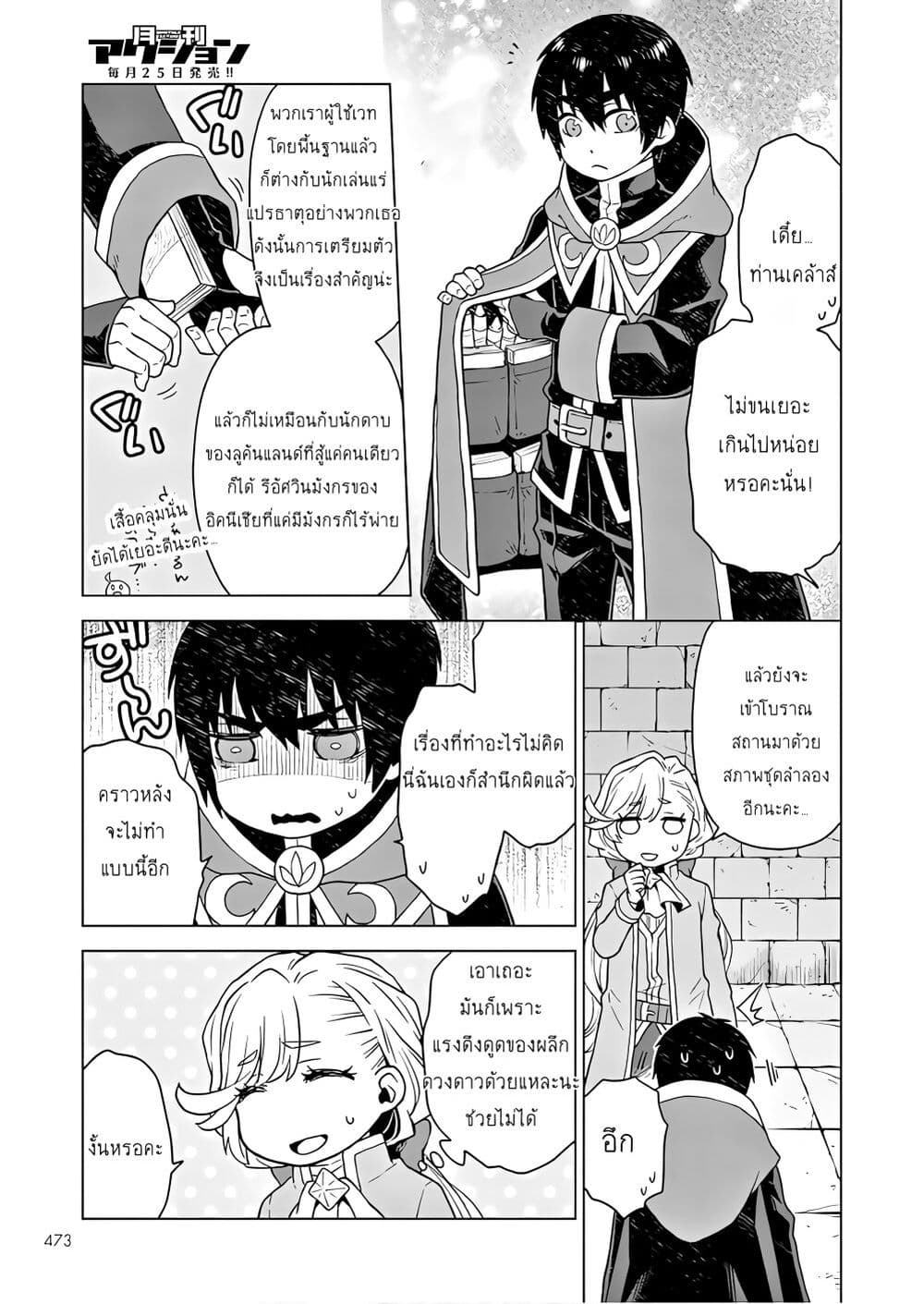 Deathbound Duke's Daughter and Seven Noblemen page 11