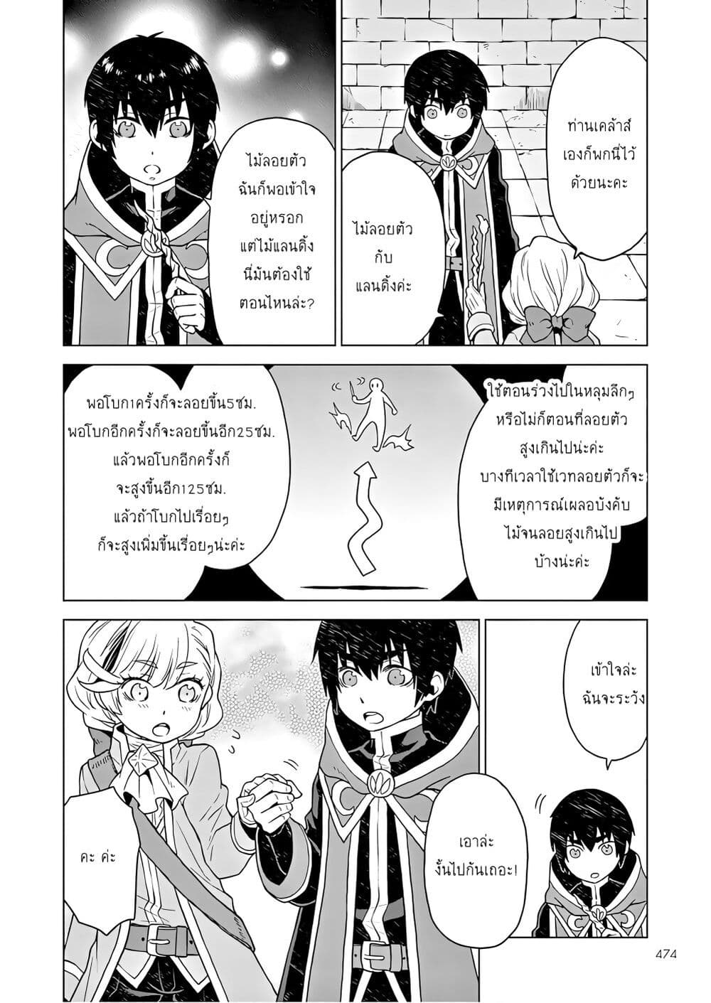 Deathbound Duke's Daughter and Seven Noblemen page 12