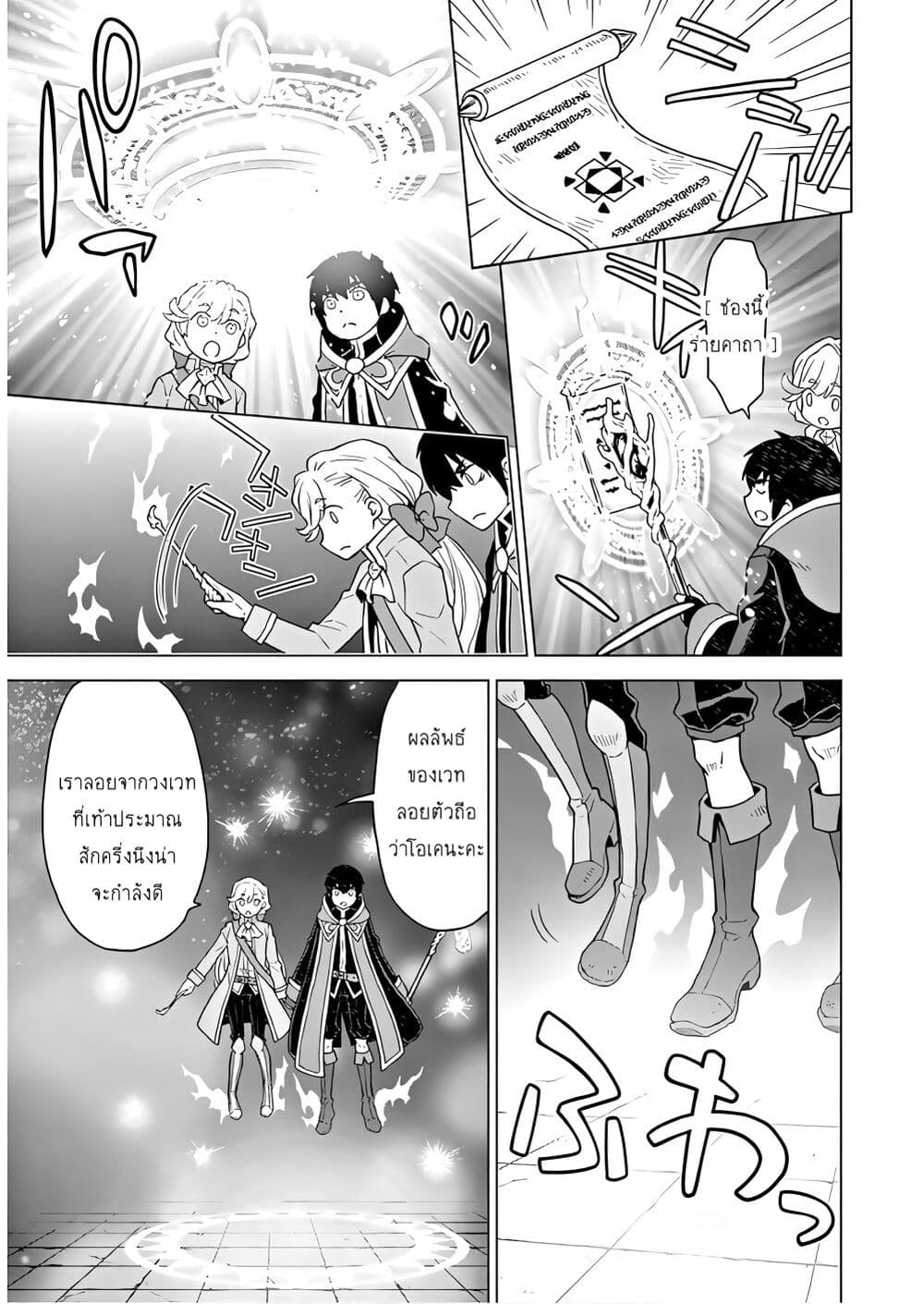 Deathbound Duke's Daughter and Seven Noblemen page 13