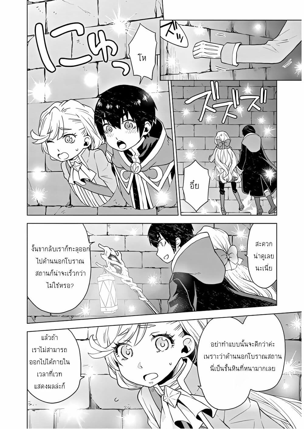 Deathbound Duke's Daughter and Seven Noblemen page 14