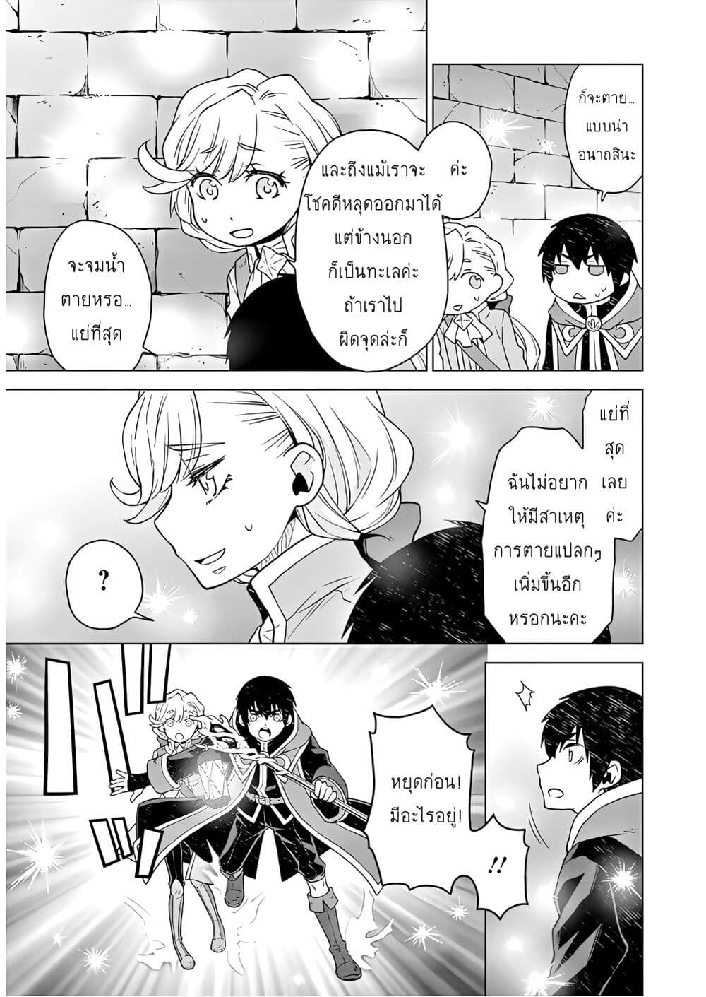 Deathbound Duke's Daughter and Seven Noblemen page 15