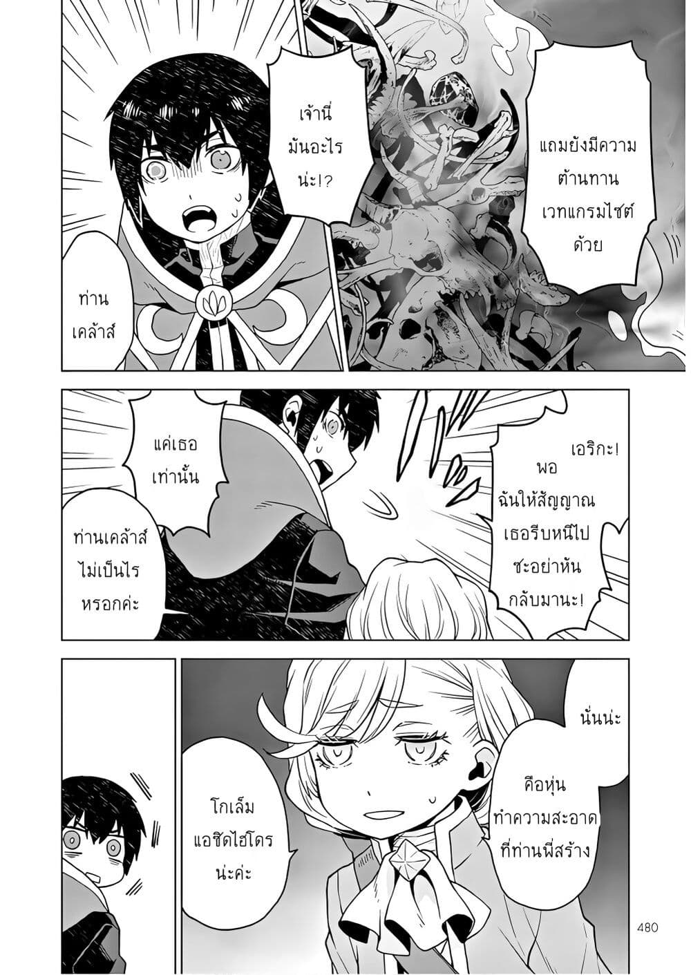 Deathbound Duke's Daughter and Seven Noblemen page 18