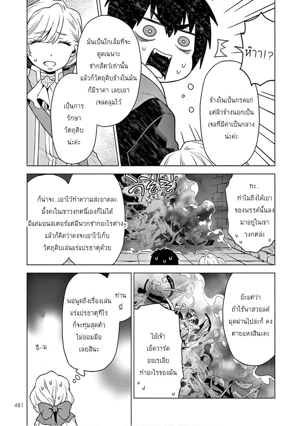 Deathbound Duke's Daughter and Seven Noblemen page 19