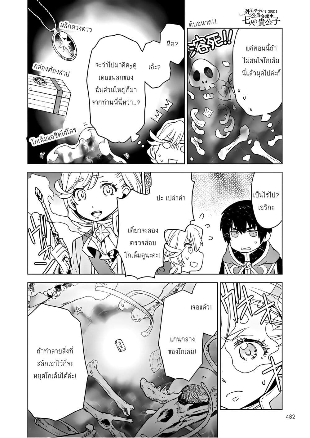 Deathbound Duke's Daughter and Seven Noblemen page 20
