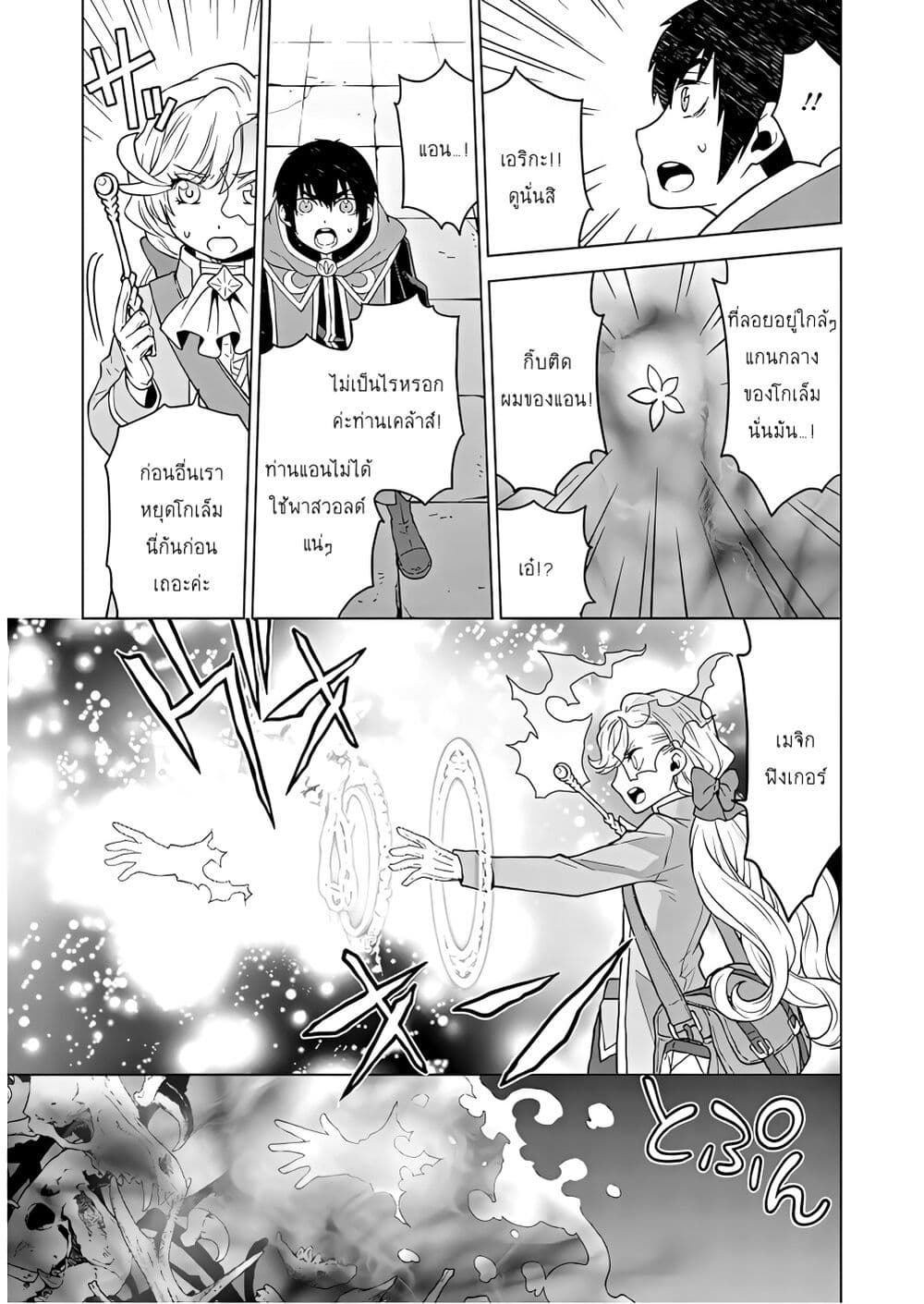 Deathbound Duke's Daughter and Seven Noblemen page 21