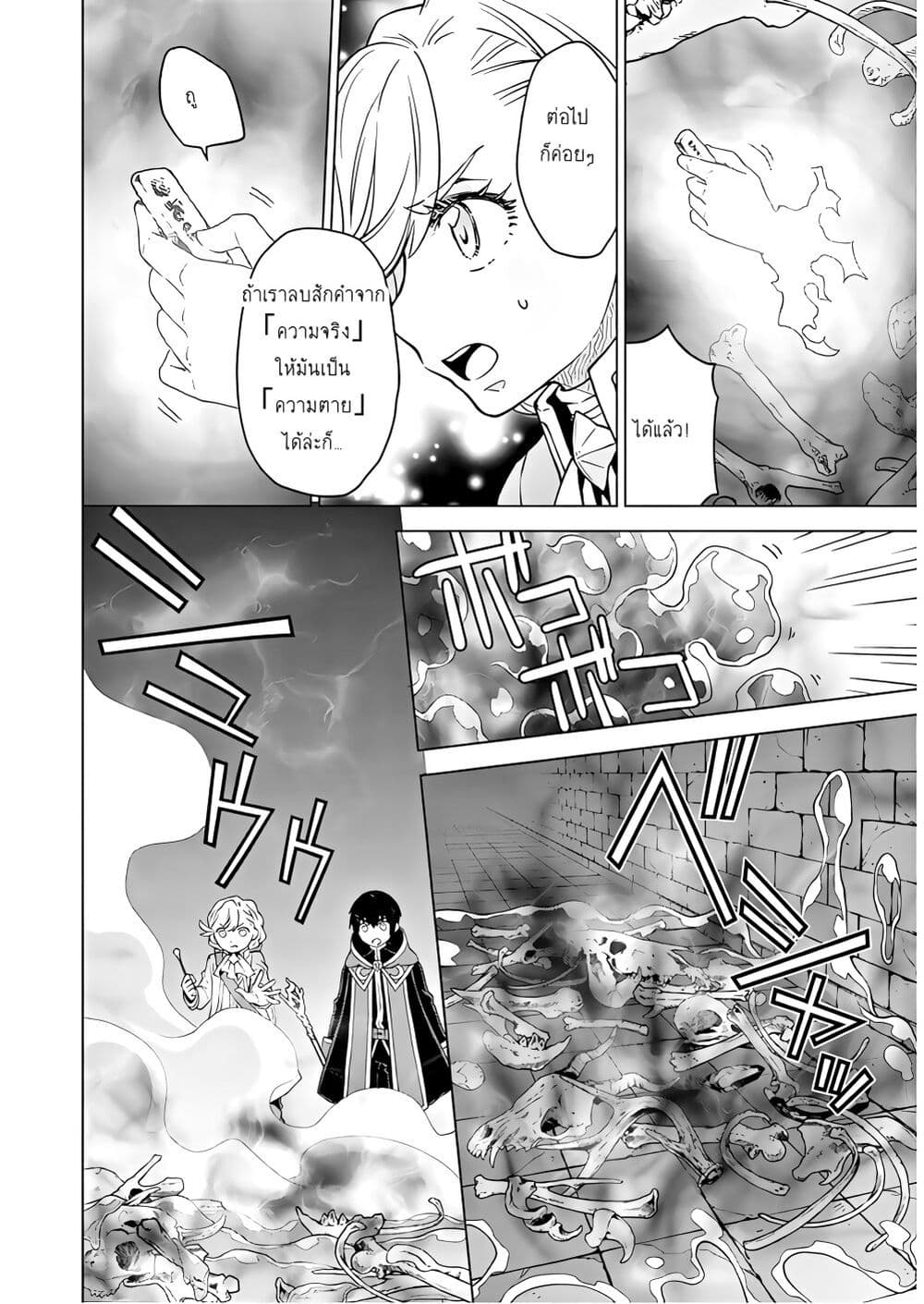 Deathbound Duke's Daughter and Seven Noblemen page 22