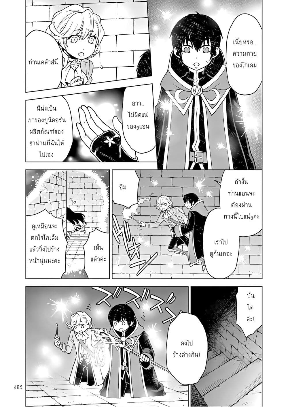 Deathbound Duke's Daughter and Seven Noblemen page 23