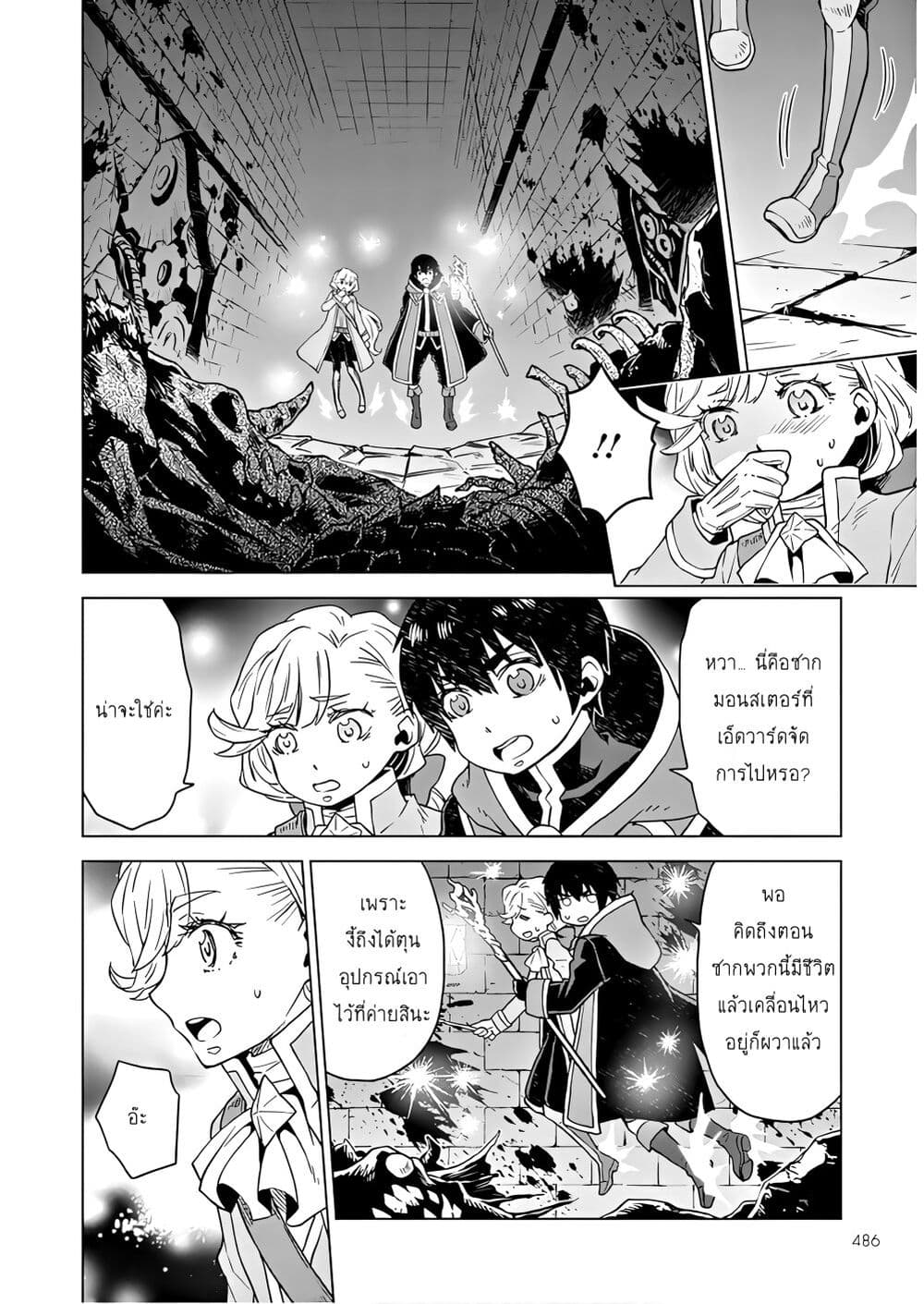 Deathbound Duke's Daughter and Seven Noblemen page 24