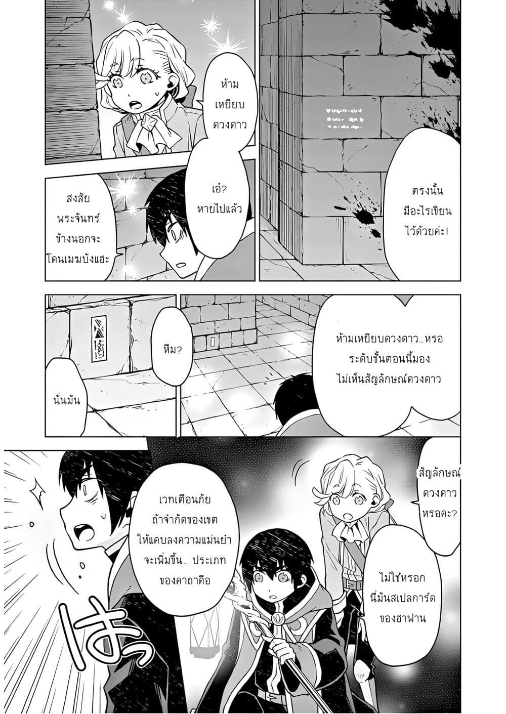 Deathbound Duke's Daughter and Seven Noblemen page 25