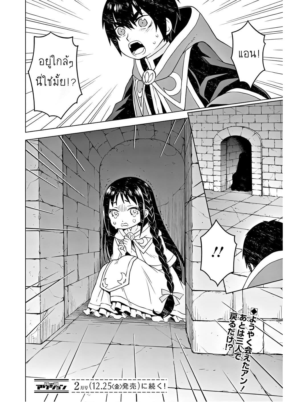 Deathbound Duke's Daughter and Seven Noblemen page 26