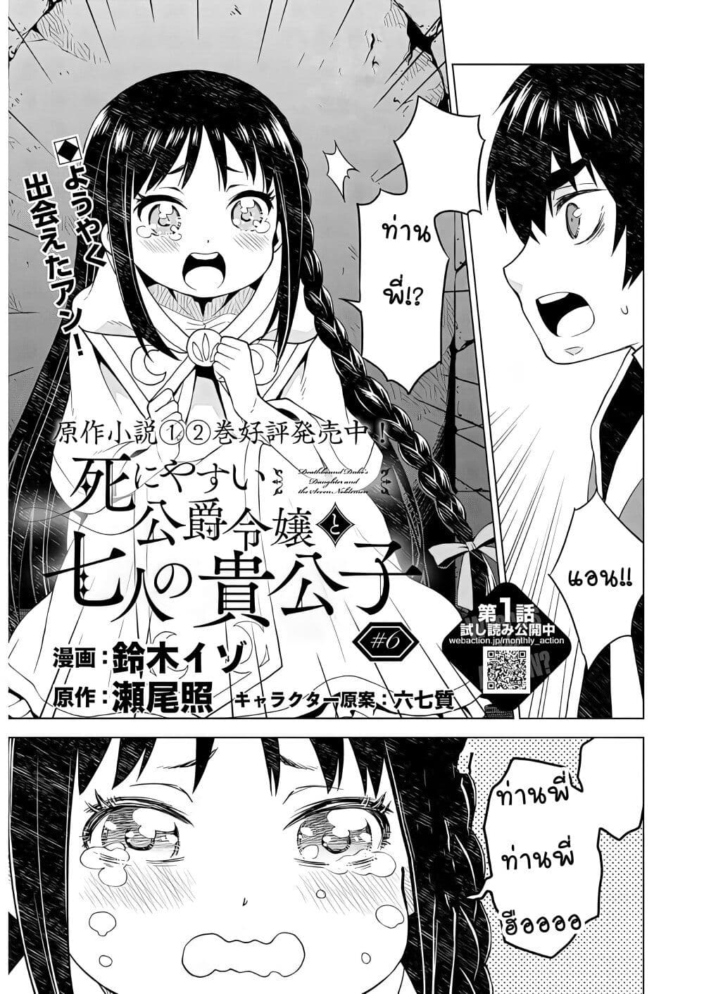 Deathbound Duke's Daughter and Seven Noblemen page 1