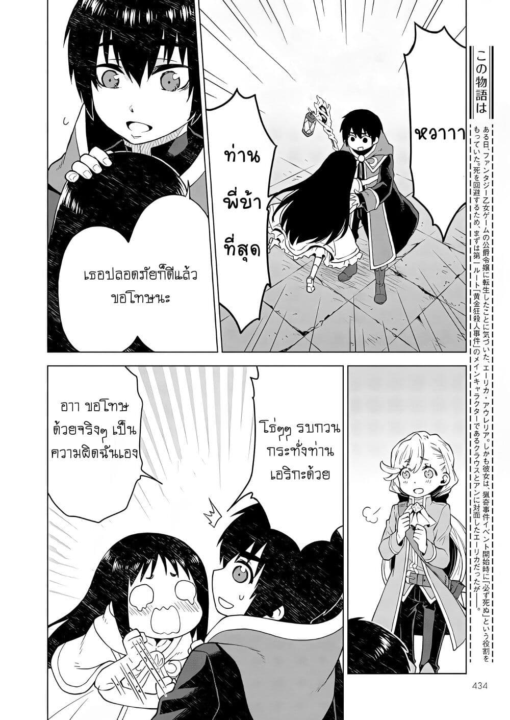 Deathbound Duke's Daughter and Seven Noblemen page 2