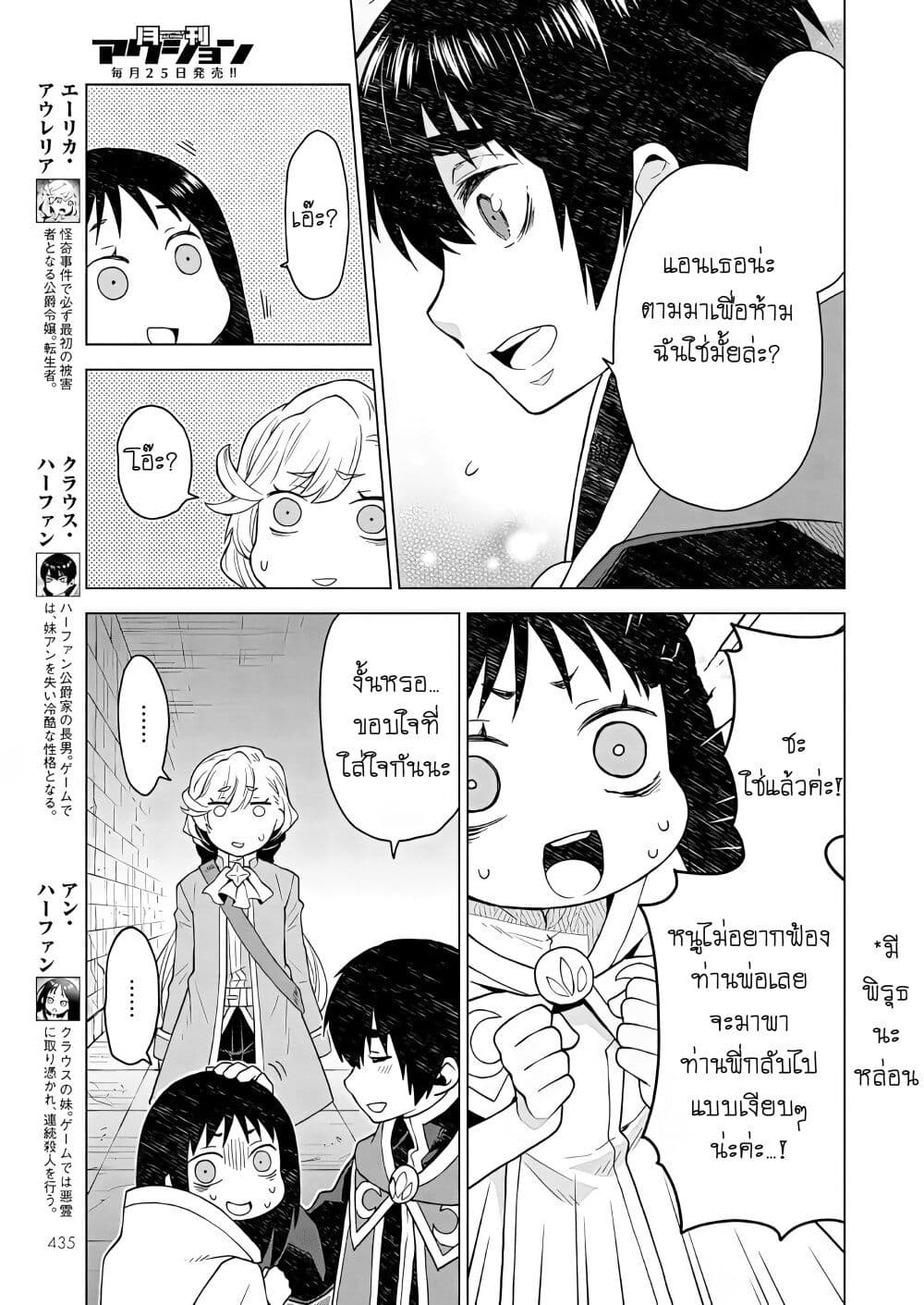 Deathbound Duke's Daughter and Seven Noblemen page 3