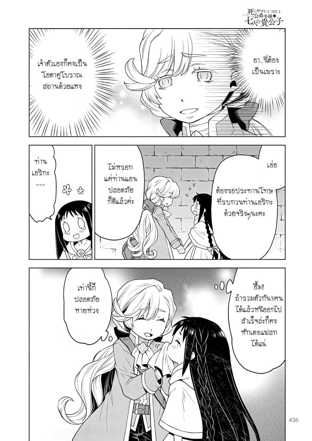 Deathbound Duke's Daughter and Seven Noblemen page 4