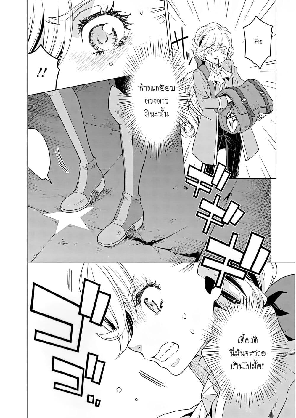 Deathbound Duke's Daughter and Seven Noblemen page 6
