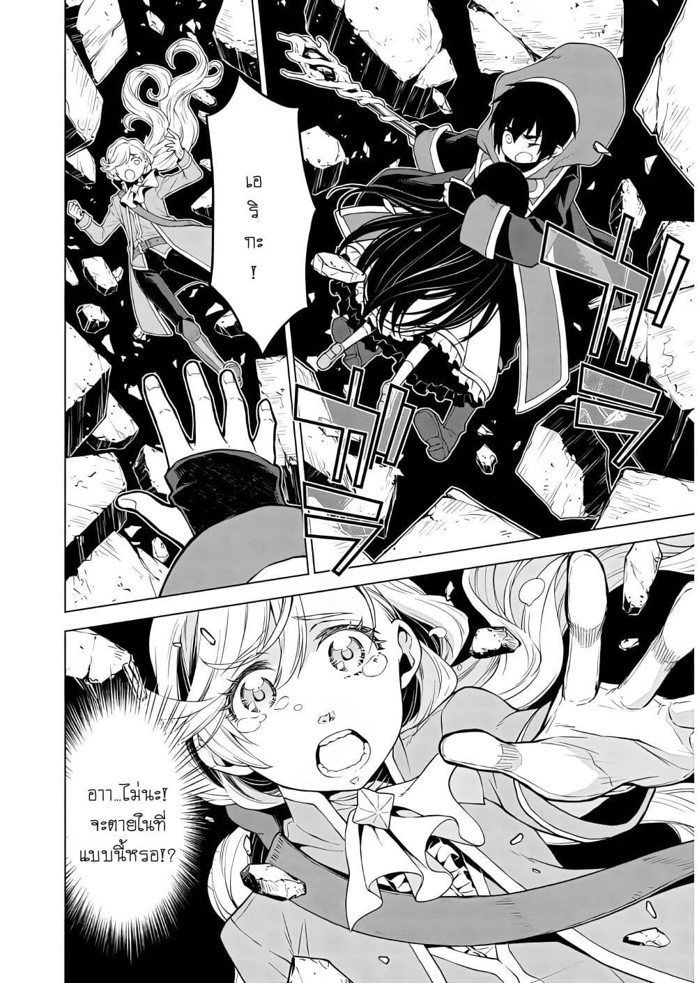 Deathbound Duke's Daughter and Seven Noblemen page 8