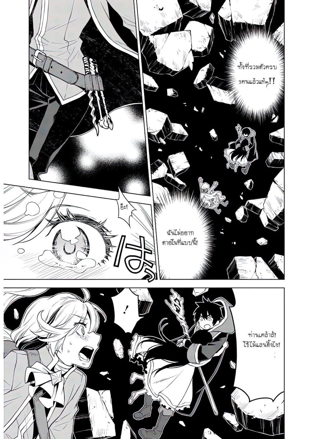 Deathbound Duke's Daughter and Seven Noblemen page 9