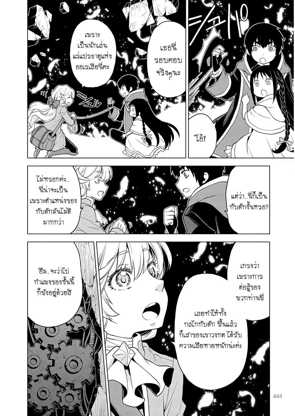 Deathbound Duke's Daughter and Seven Noblemen page 12