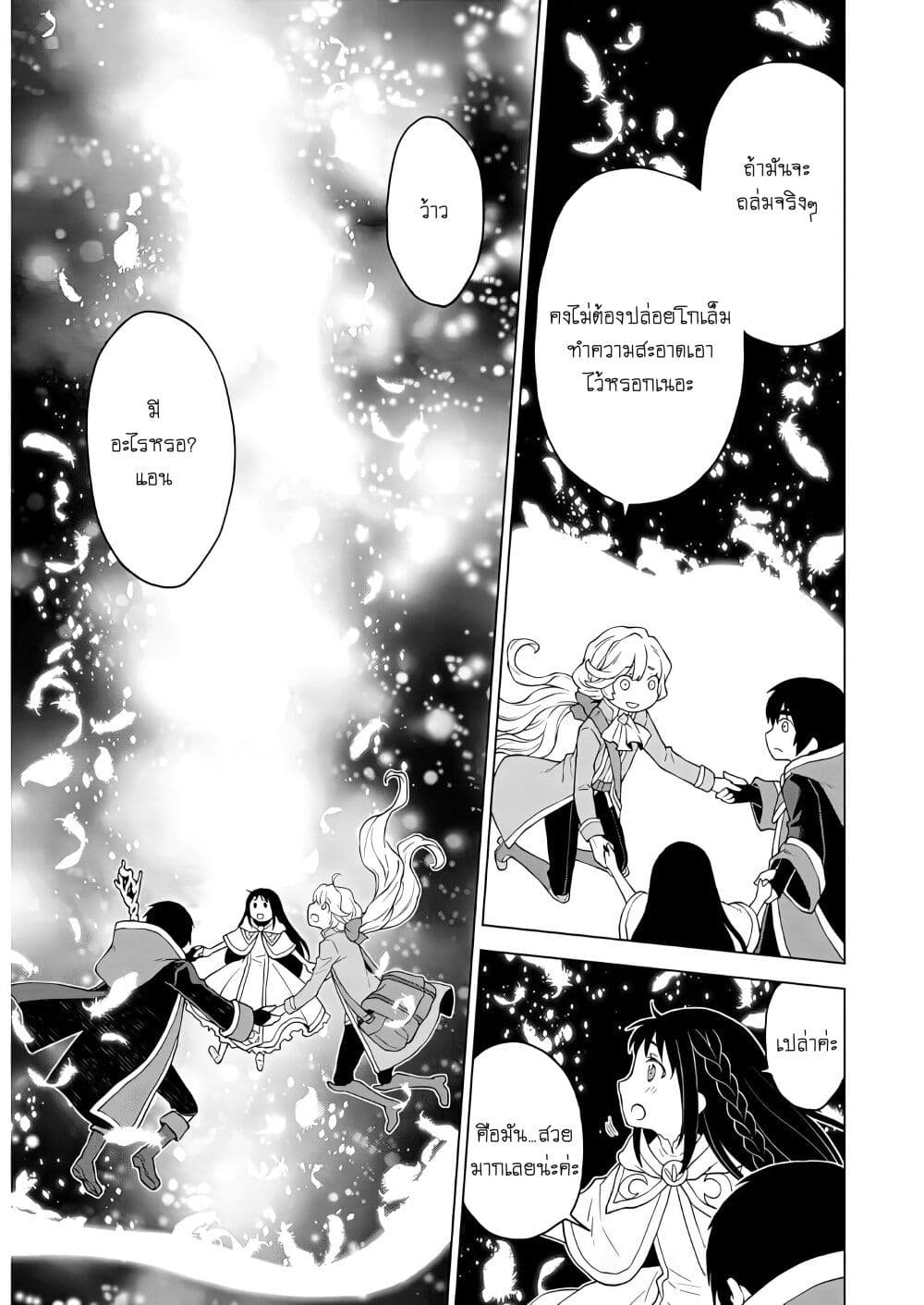 Deathbound Duke's Daughter and Seven Noblemen page 13