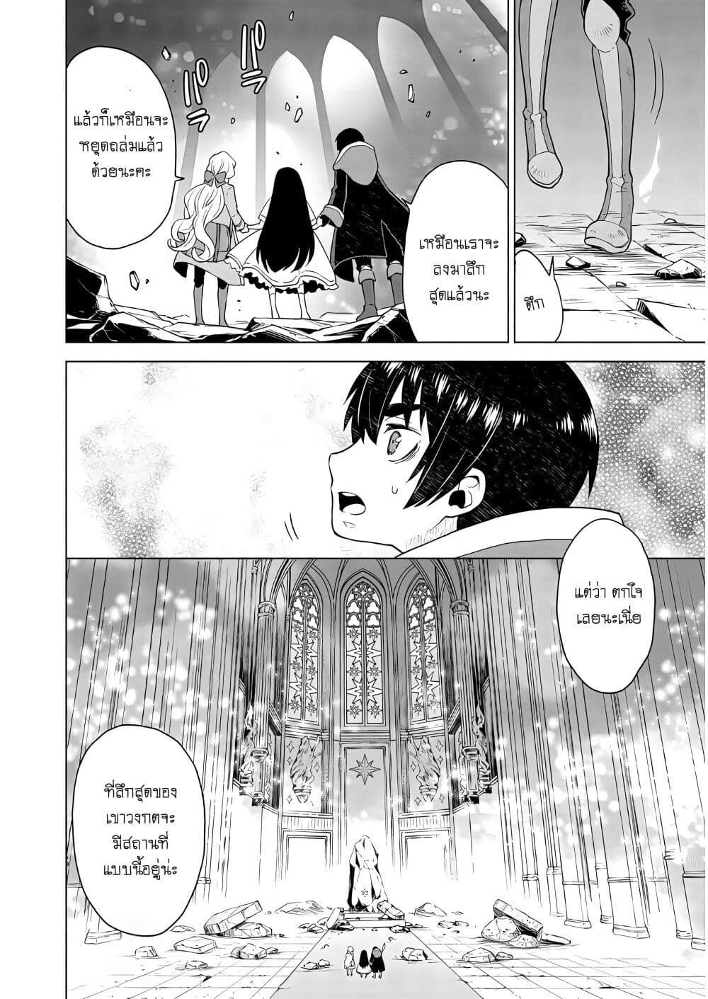 Deathbound Duke's Daughter and Seven Noblemen page 14