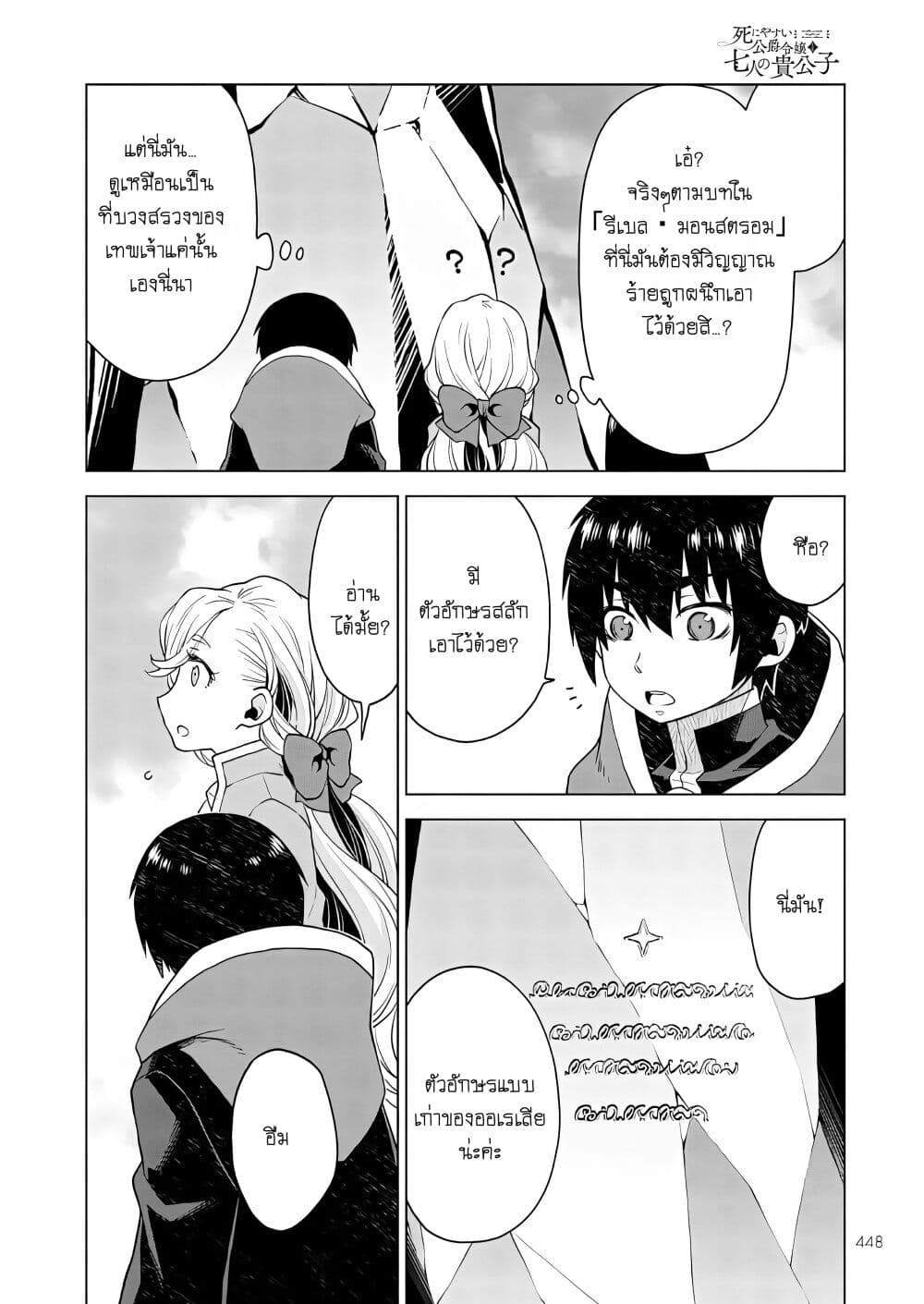 Deathbound Duke's Daughter and Seven Noblemen page 16