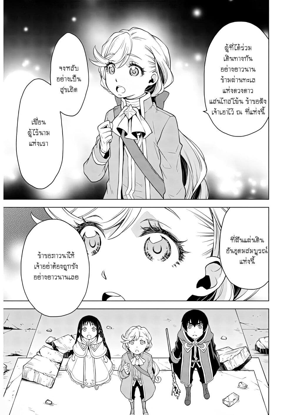 Deathbound Duke's Daughter and Seven Noblemen page 17