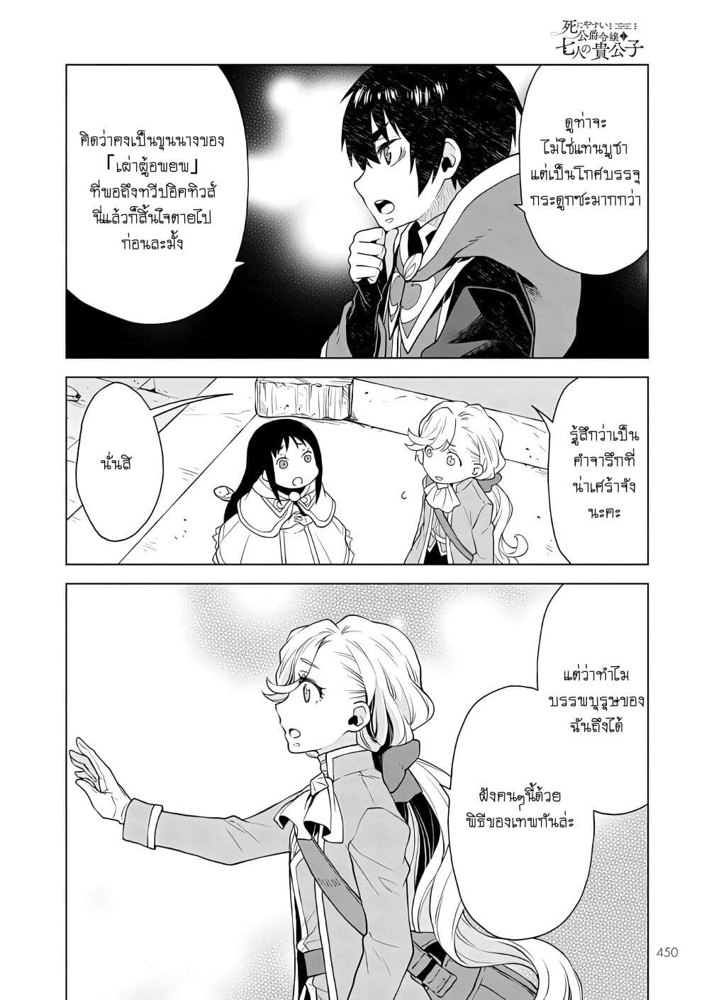 Deathbound Duke's Daughter and Seven Noblemen page 18