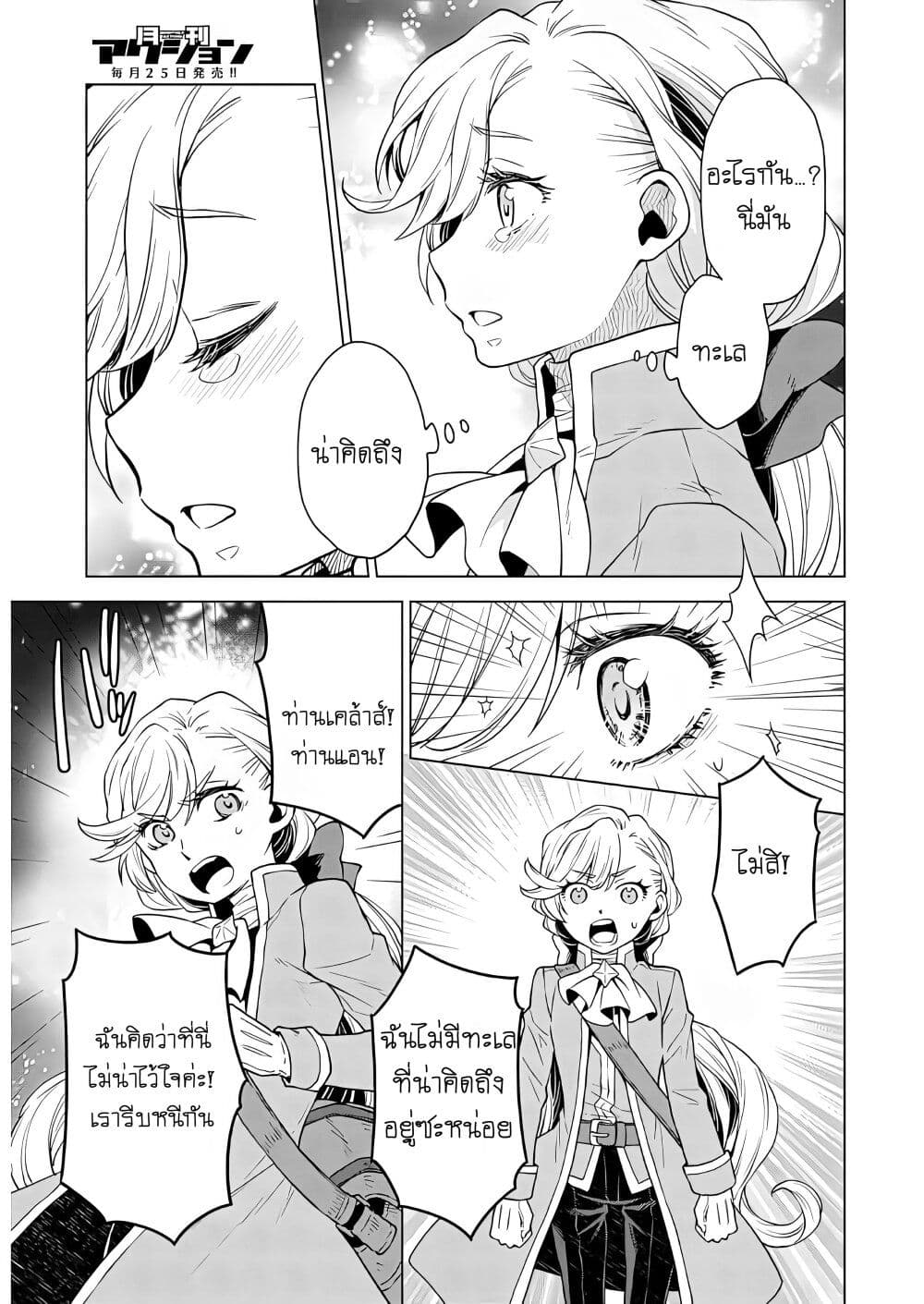 Deathbound Duke's Daughter and Seven Noblemen page 21