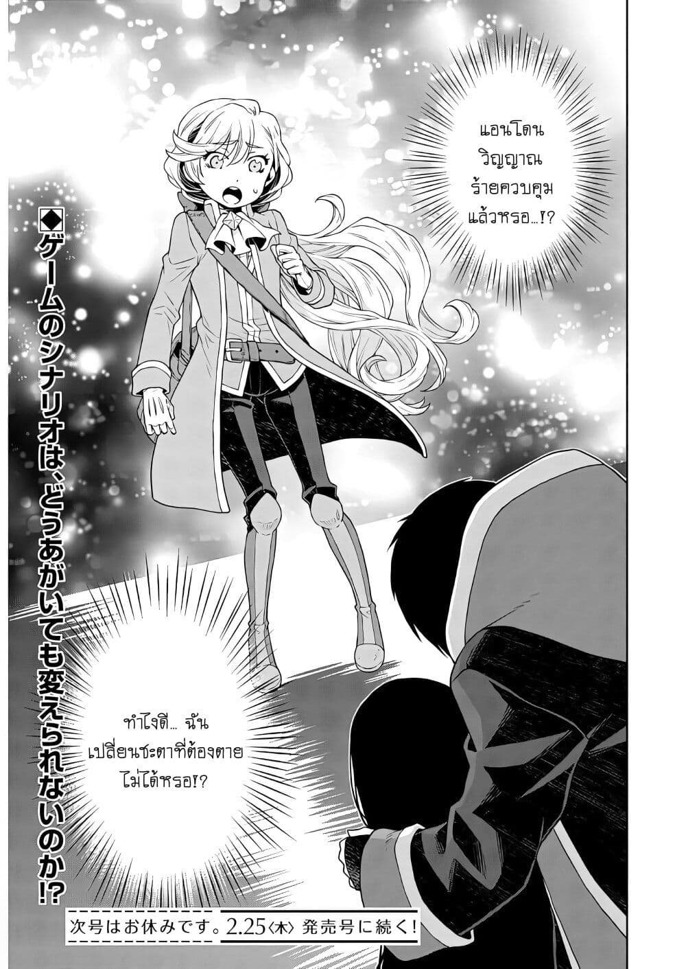 Deathbound Duke's Daughter and Seven Noblemen page 23