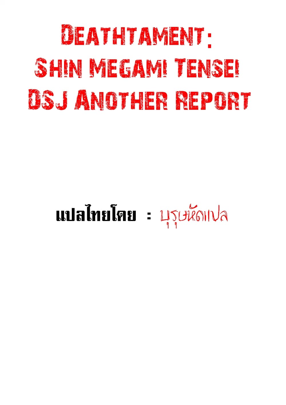 Deathtament -Shin Megami Tensei SJR Another Report page 2