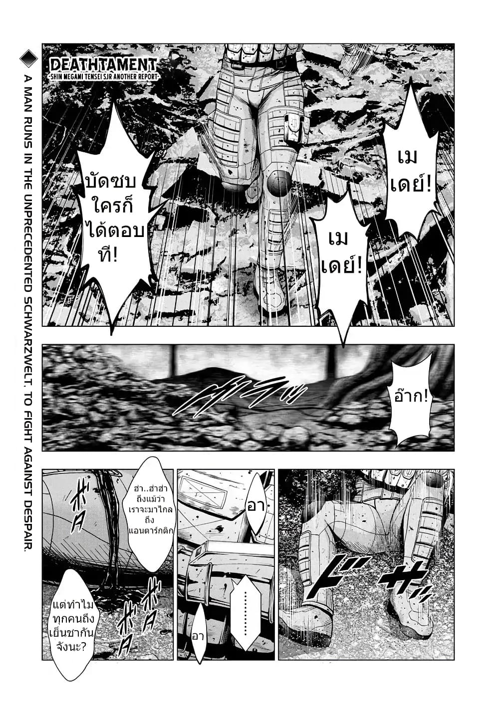 Deathtament -Shin Megami Tensei SJR Another Report page 3
