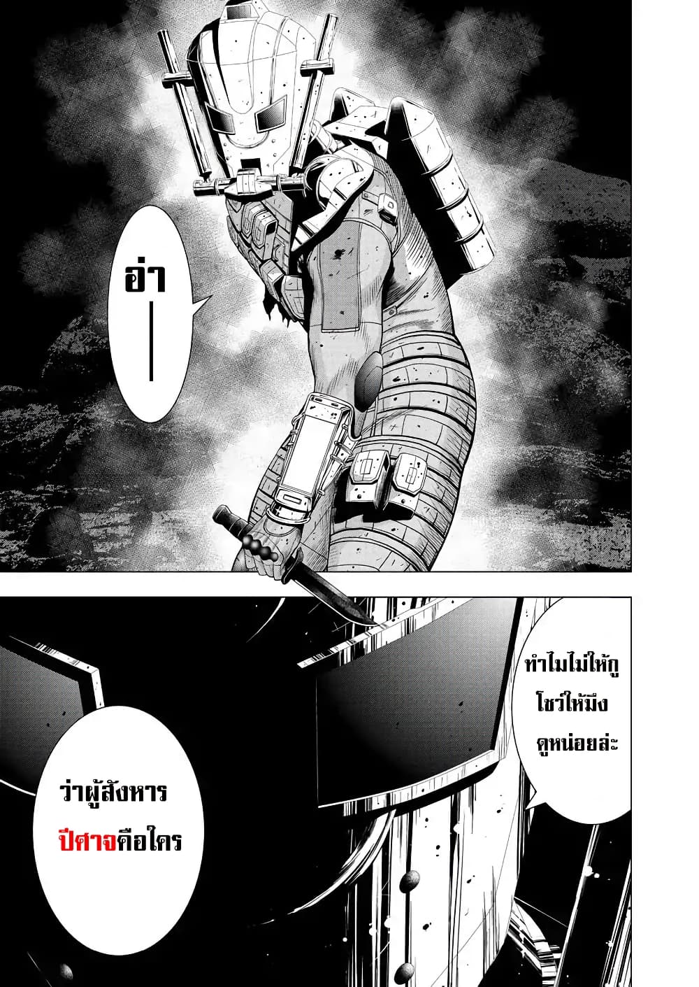 Deathtament -Shin Megami Tensei SJR Another Report page 7