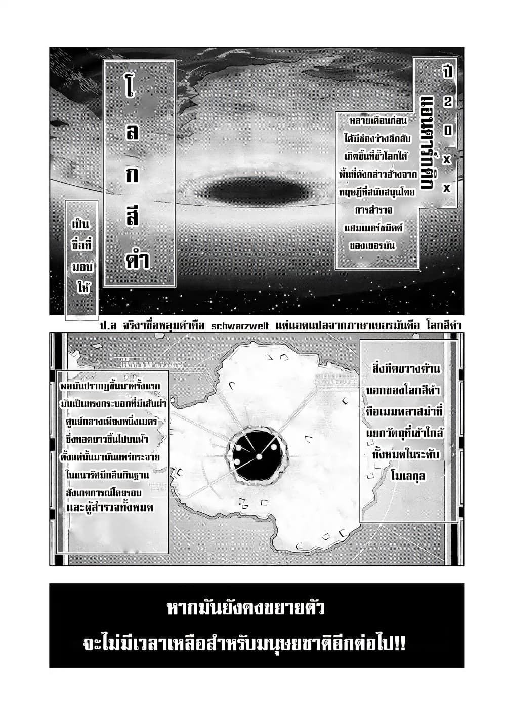 Deathtament -Shin Megami Tensei SJR Another Report page 11