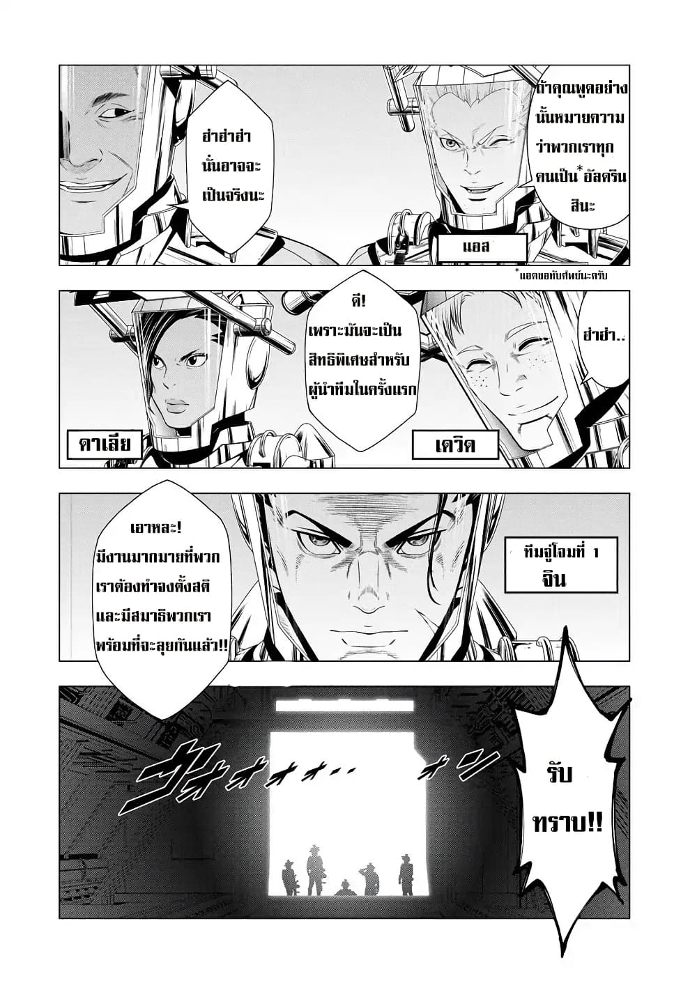 Deathtament -Shin Megami Tensei SJR Another Report page 30