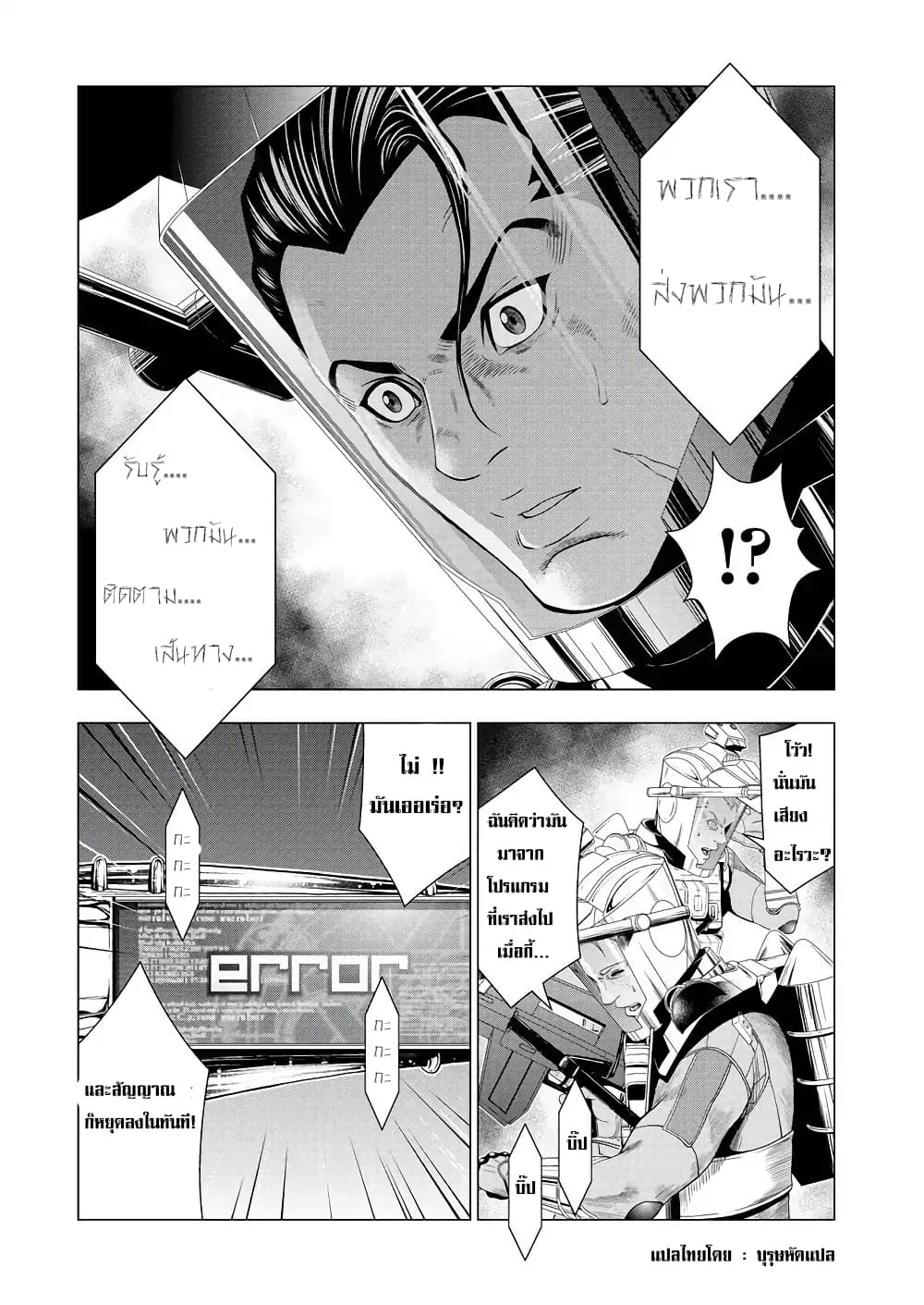 Deathtament -Shin Megami Tensei SJR Another Report page 37