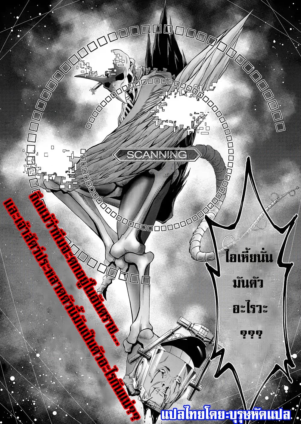 Deathtament -Shin Megami Tensei SJR Another Report page 44